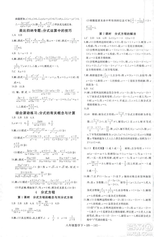 延边大学出版社2021学练优科学思维训练法数学八年级下册BS北师版答案