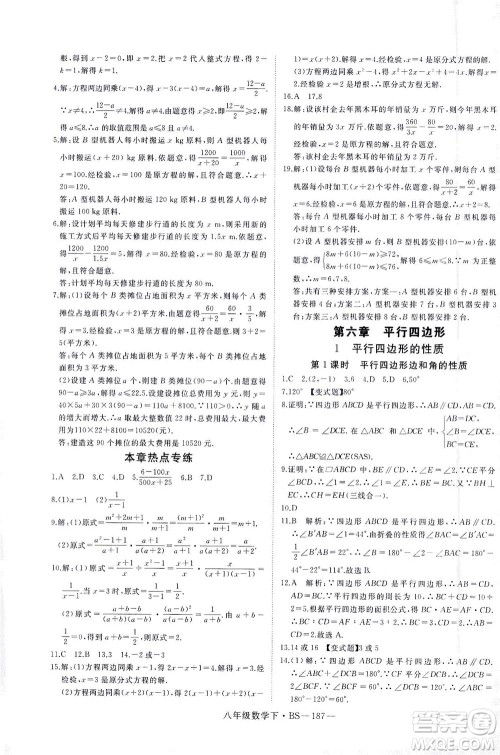 延边大学出版社2021学练优科学思维训练法数学八年级下册BS北师版答案 延边大学出版社2021学练优科学思维训练法数学八年级下册BS北师版答案