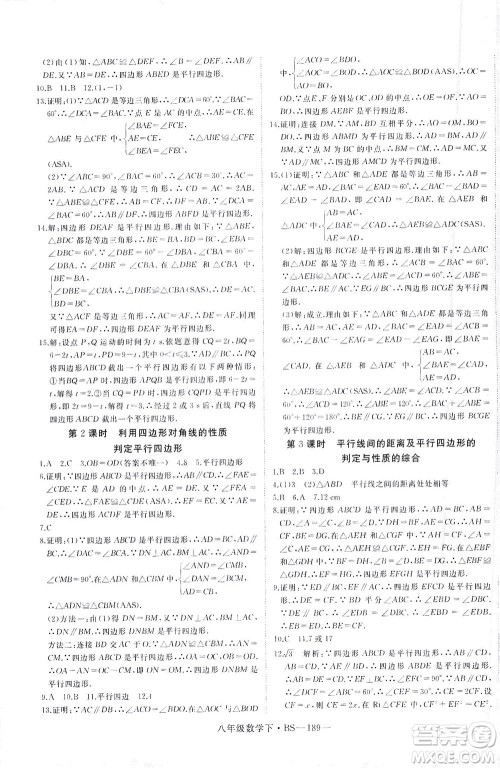 延边大学出版社2021学练优科学思维训练法数学八年级下册BS北师版答案 延边大学出版社2021学练优科学思维训练法数学八年级下册BS北师版答案