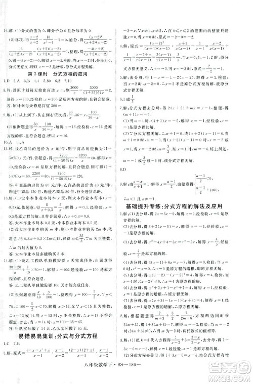 延边大学出版社2021学练优科学思维训练法数学八年级下册BS北师版答案 延边大学出版社2021学练优科学思维训练法数学八年级下册BS北师版答案