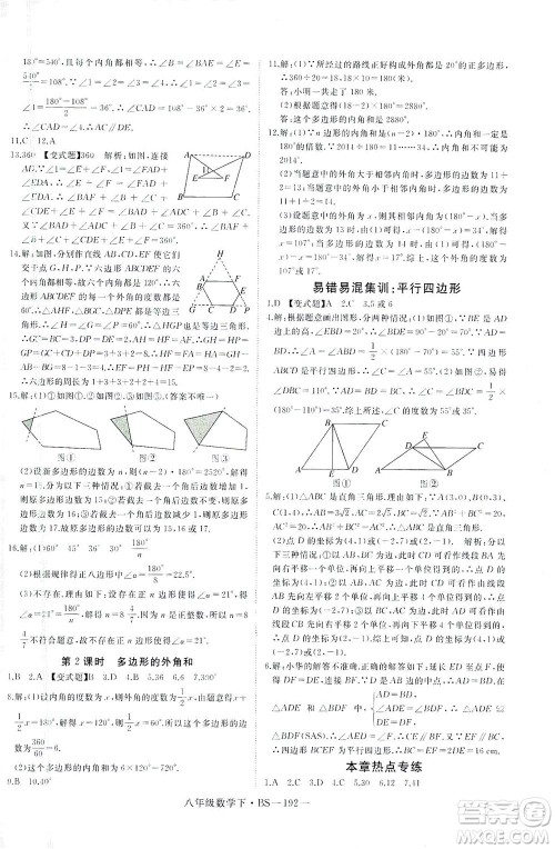 延边大学出版社2021学练优科学思维训练法数学八年级下册BS北师版答案