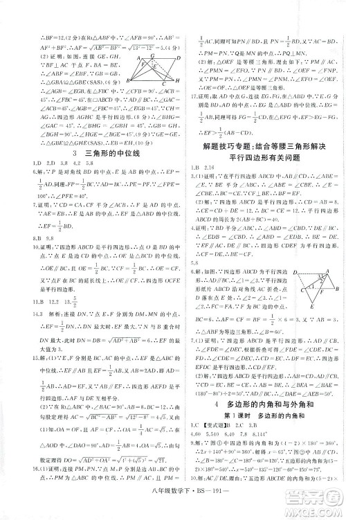 延边大学出版社2021学练优科学思维训练法数学八年级下册BS北师版答案