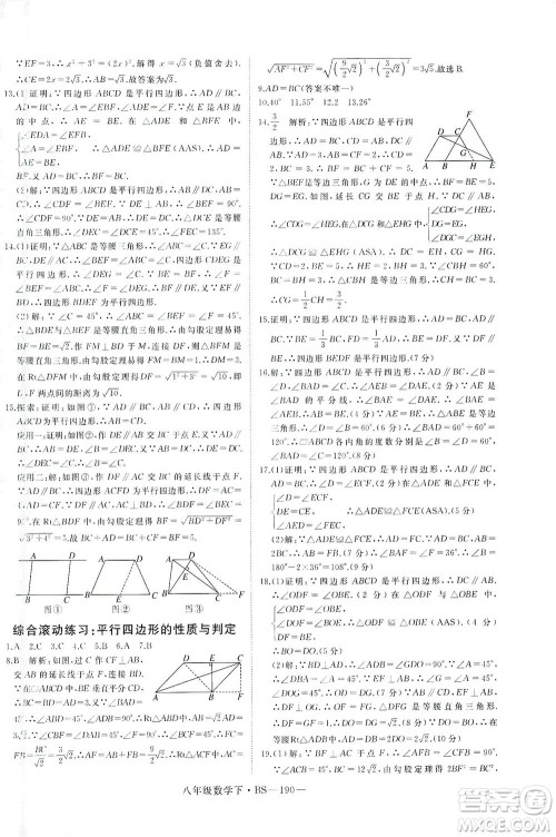 延边大学出版社2021学练优科学思维训练法数学八年级下册BS北师版答案