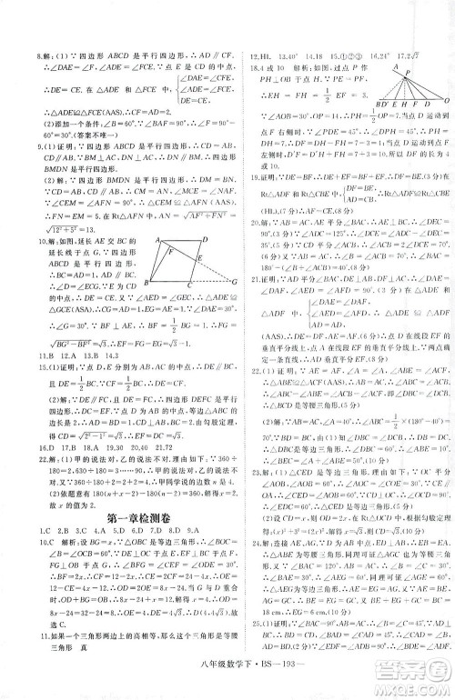 延边大学出版社2021学练优科学思维训练法数学八年级下册BS北师版答案 延边大学出版社2021学练优科学思维训练法数学八年级下册BS北师版答案