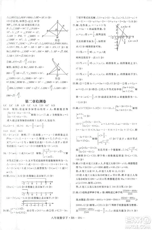 延边大学出版社2021学练优科学思维训练法数学八年级下册BS北师版答案