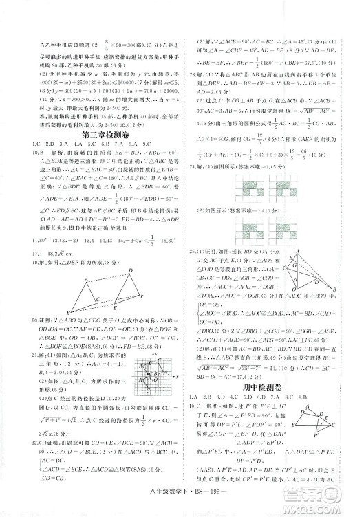 延边大学出版社2021学练优科学思维训练法数学八年级下册BS北师版答案