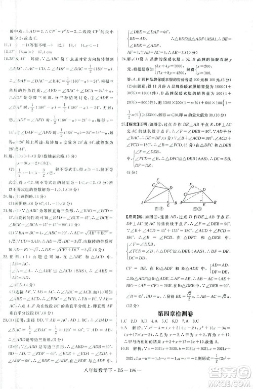 延边大学出版社2021学练优科学思维训练法数学八年级下册BS北师版答案 延边大学出版社2021学练优科学思维训练法数学八年级下册BS北师版答案