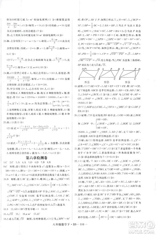 延边大学出版社2021学练优科学思维训练法数学八年级下册BS北师版答案 延边大学出版社2021学练优科学思维训练法数学八年级下册BS北师版答案