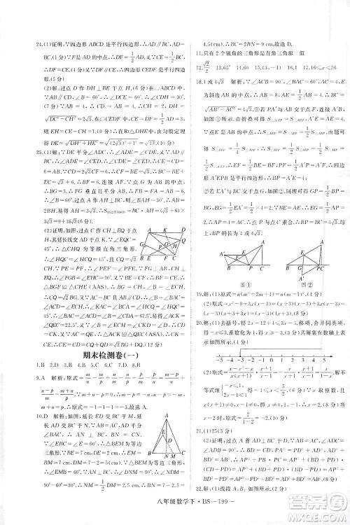 延边大学出版社2021学练优科学思维训练法数学八年级下册BS北师版答案