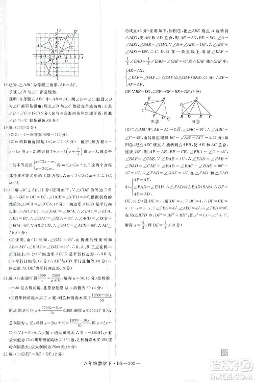 延边大学出版社2021学练优科学思维训练法数学八年级下册BS北师版答案