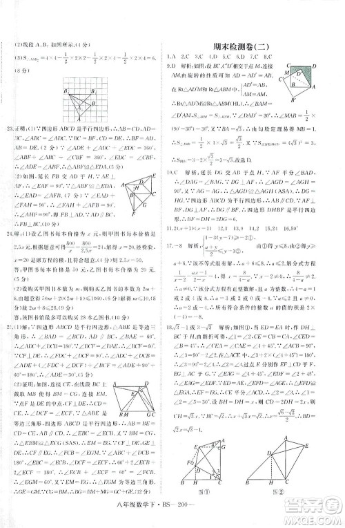 延边大学出版社2021学练优科学思维训练法数学八年级下册BS北师版答案