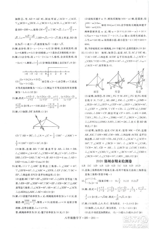 延边大学出版社2021学练优科学思维训练法数学八年级下册BS北师版答案 延边大学出版社2021学练优科学思维训练法数学八年级下册BS北师版答案