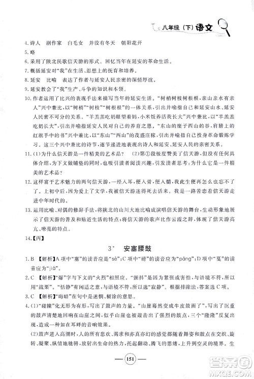 上海大学出版社2021钟书金牌课课练八年级语文下册人教版答案 上海大学出版社2021钟书金牌课课练八年级语文下册人教版答案