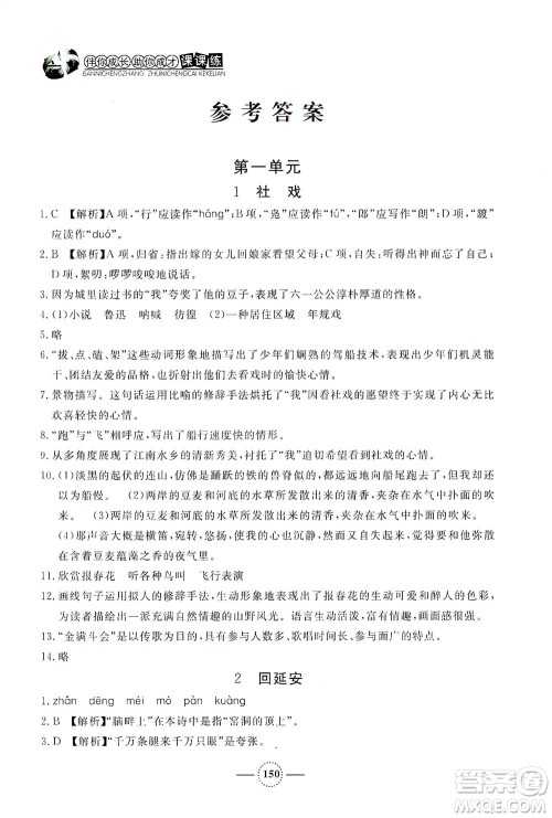 上海大学出版社2021钟书金牌课课练八年级语文下册人教版答案 上海大学出版社2021钟书金牌课课练八年级语文下册人教版答案