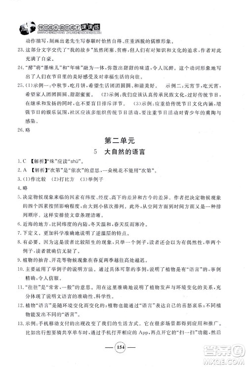 上海大学出版社2021钟书金牌课课练八年级语文下册人教版答案 上海大学出版社2021钟书金牌课课练八年级语文下册人教版答案