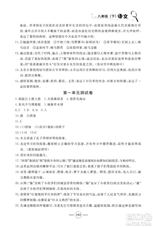 上海大学出版社2021钟书金牌课课练八年级语文下册人教版答案 上海大学出版社2021钟书金牌课课练八年级语文下册人教版答案
