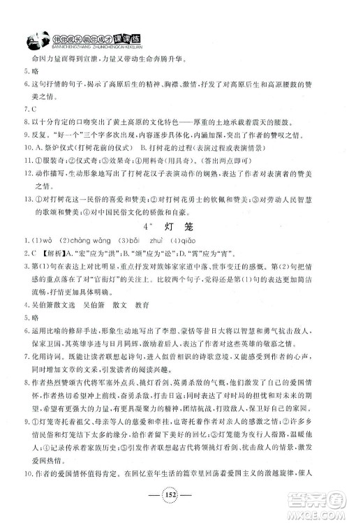 上海大学出版社2021钟书金牌课课练八年级语文下册人教版答案 上海大学出版社2021钟书金牌课课练八年级语文下册人教版答案