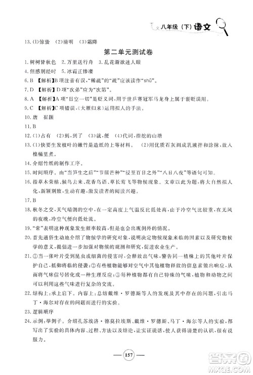 上海大学出版社2021钟书金牌课课练八年级语文下册人教版答案 上海大学出版社2021钟书金牌课课练八年级语文下册人教版答案