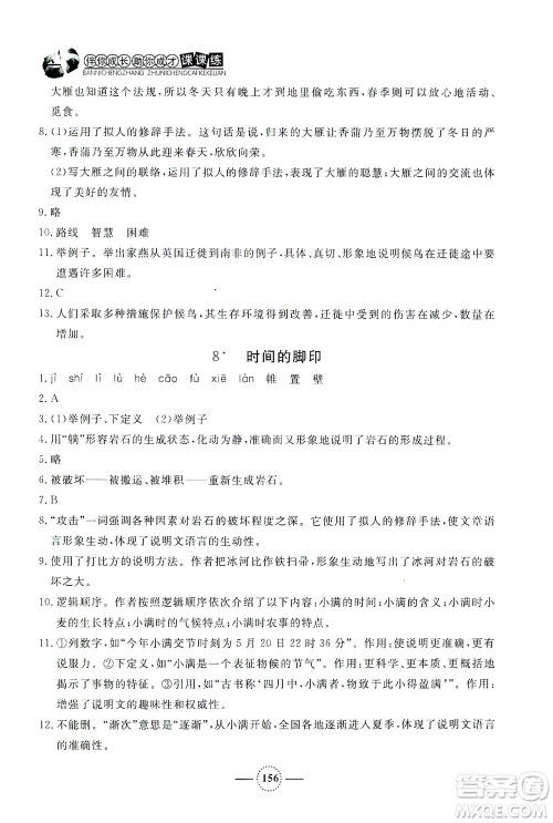 上海大学出版社2021钟书金牌课课练八年级语文下册人教版答案 上海大学出版社2021钟书金牌课课练八年级语文下册人教版答案