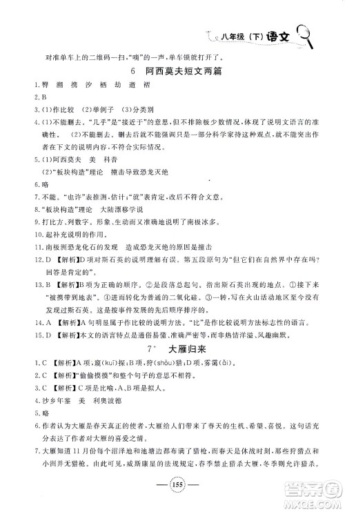 上海大学出版社2021钟书金牌课课练八年级语文下册人教版答案 上海大学出版社2021钟书金牌课课练八年级语文下册人教版答案