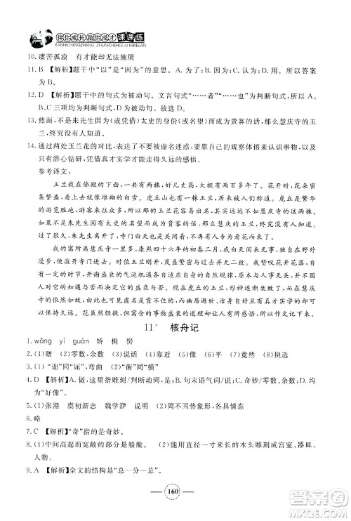 上海大学出版社2021钟书金牌课课练八年级语文下册人教版答案 上海大学出版社2021钟书金牌课课练八年级语文下册人教版答案