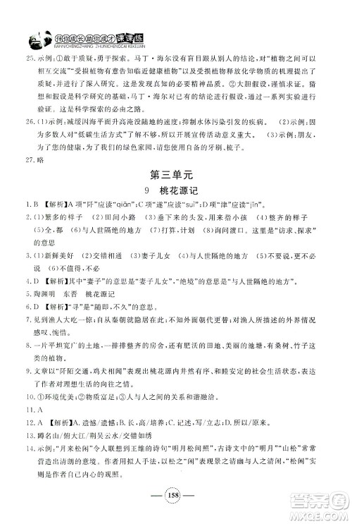 上海大学出版社2021钟书金牌课课练八年级语文下册人教版答案 上海大学出版社2021钟书金牌课课练八年级语文下册人教版答案