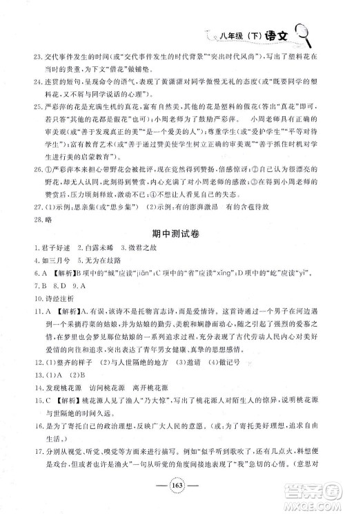 上海大学出版社2021钟书金牌课课练八年级语文下册人教版答案 上海大学出版社2021钟书金牌课课练八年级语文下册人教版答案