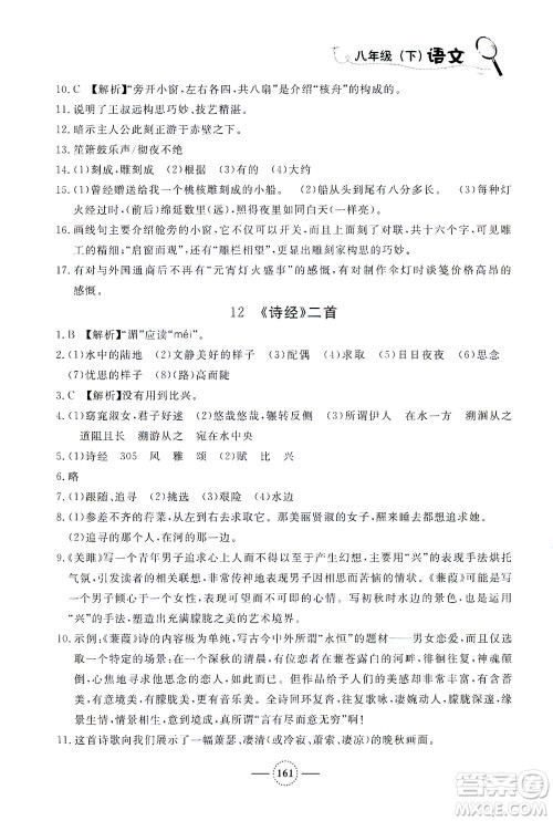 上海大学出版社2021钟书金牌课课练八年级语文下册人教版答案 上海大学出版社2021钟书金牌课课练八年级语文下册人教版答案