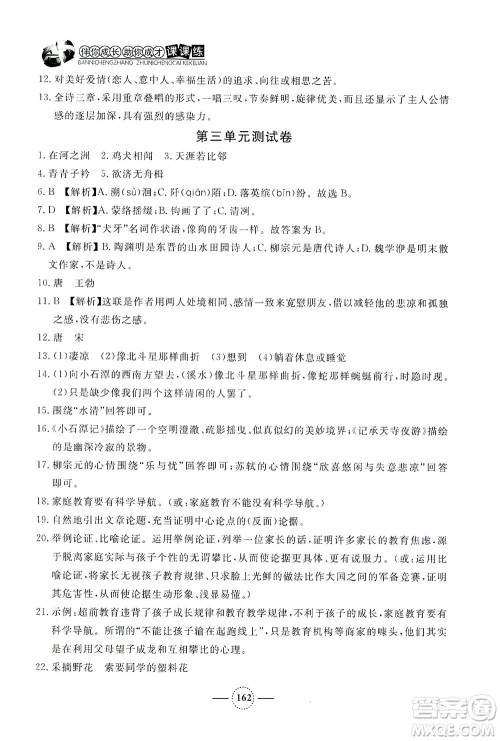 上海大学出版社2021钟书金牌课课练八年级语文下册人教版答案 上海大学出版社2021钟书金牌课课练八年级语文下册人教版答案