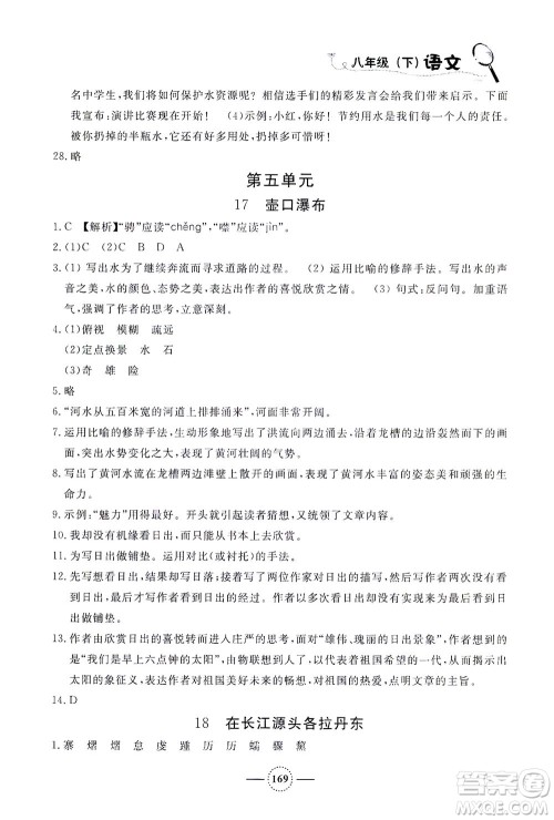 上海大学出版社2021钟书金牌课课练八年级语文下册人教版答案 上海大学出版社2021钟书金牌课课练八年级语文下册人教版答案