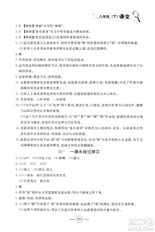 上海大学出版社2021钟书金牌课课练八年级语文下册人教版答案 上海大学出版社2021钟书金牌课课练八年级语文下册人教版答案