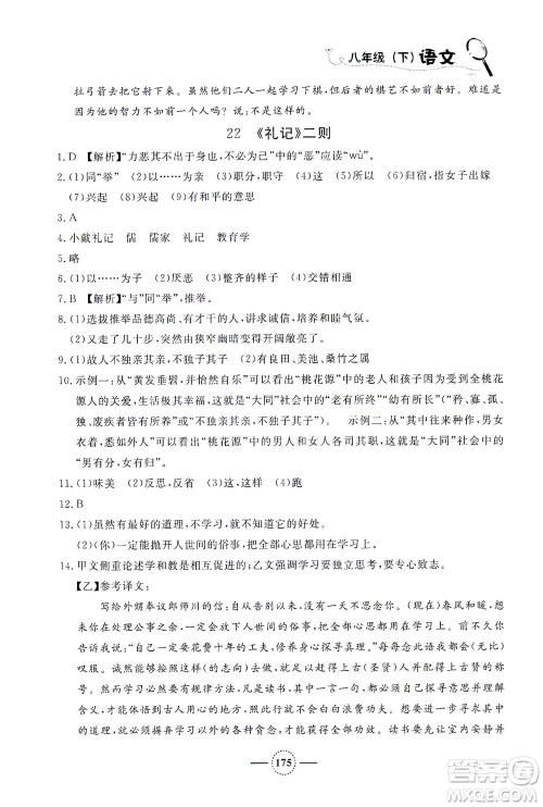 上海大学出版社2021钟书金牌课课练八年级语文下册人教版答案 上海大学出版社2021钟书金牌课课练八年级语文下册人教版答案