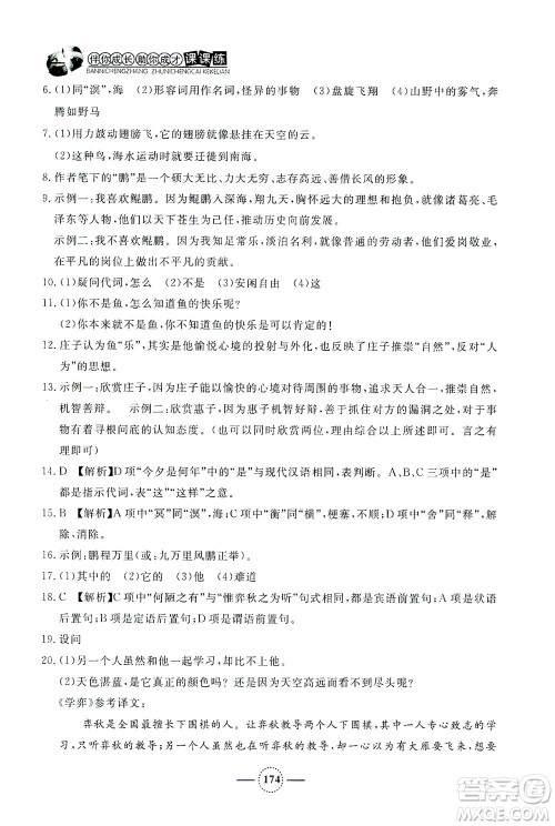上海大学出版社2021钟书金牌课课练八年级语文下册人教版答案 上海大学出版社2021钟书金牌课课练八年级语文下册人教版答案