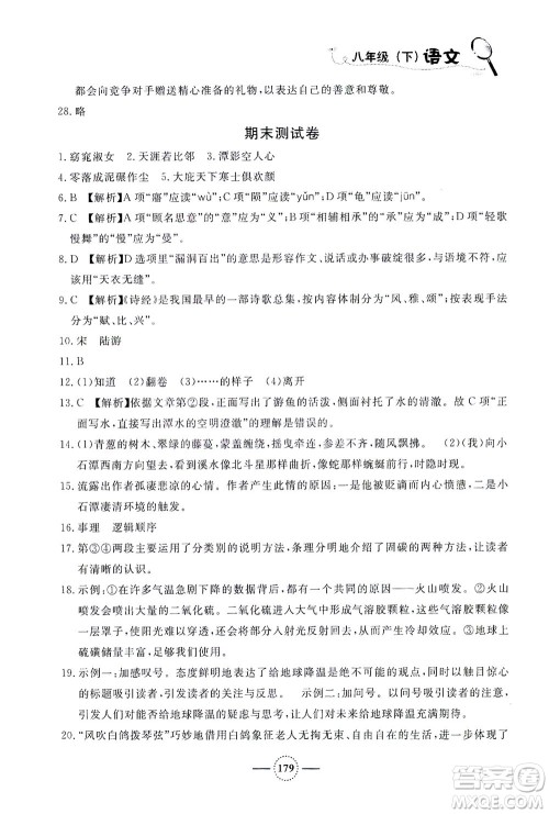 上海大学出版社2021钟书金牌课课练八年级语文下册人教版答案 上海大学出版社2021钟书金牌课课练八年级语文下册人教版答案