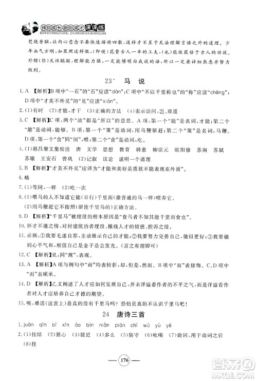 上海大学出版社2021钟书金牌课课练八年级语文下册人教版答案 上海大学出版社2021钟书金牌课课练八年级语文下册人教版答案