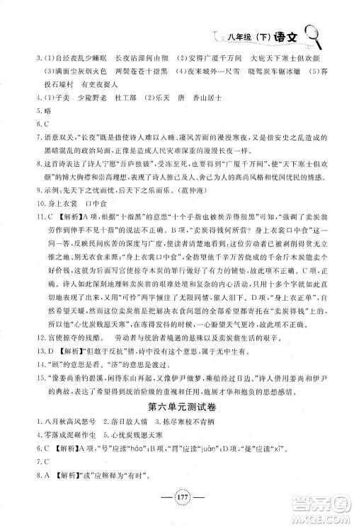 上海大学出版社2021钟书金牌课课练八年级语文下册人教版答案 上海大学出版社2021钟书金牌课课练八年级语文下册人教版答案