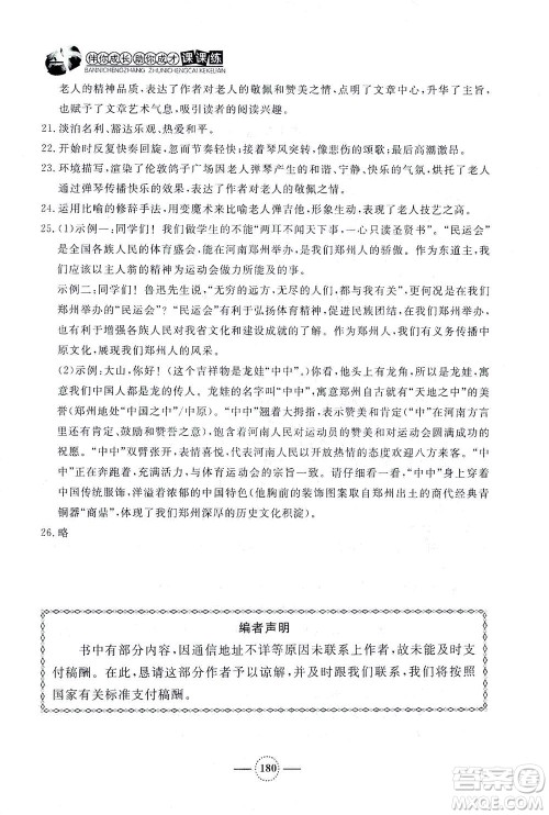 上海大学出版社2021钟书金牌课课练八年级语文下册人教版答案 上海大学出版社2021钟书金牌课课练八年级语文下册人教版答案