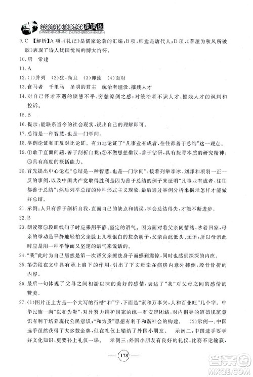 上海大学出版社2021钟书金牌课课练八年级语文下册人教版答案 上海大学出版社2021钟书金牌课课练八年级语文下册人教版答案