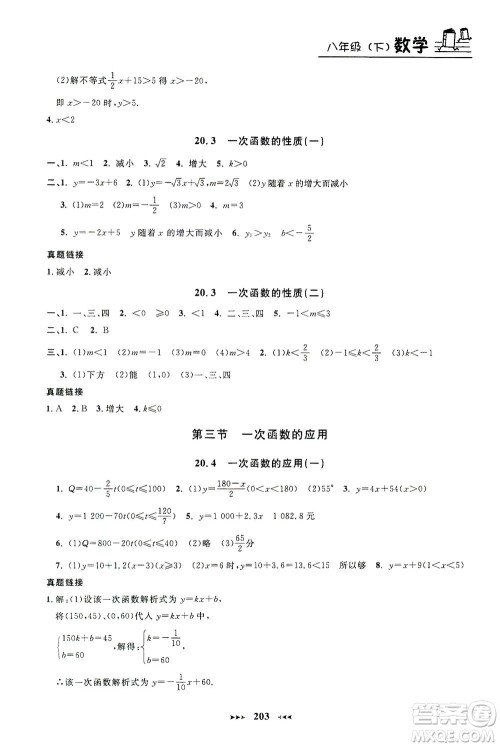上海大学出版社2021钟书金牌课课练八年级数学下册沪教版答案 上海大学出版社2021钟书金牌课课练八年级数学下册沪教版答案