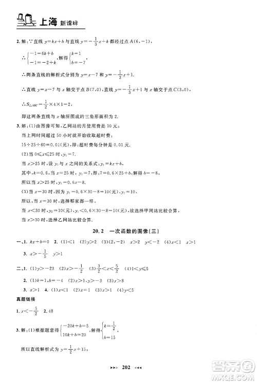 上海大学出版社2021钟书金牌课课练八年级数学下册沪教版答案 上海大学出版社2021钟书金牌课课练八年级数学下册沪教版答案