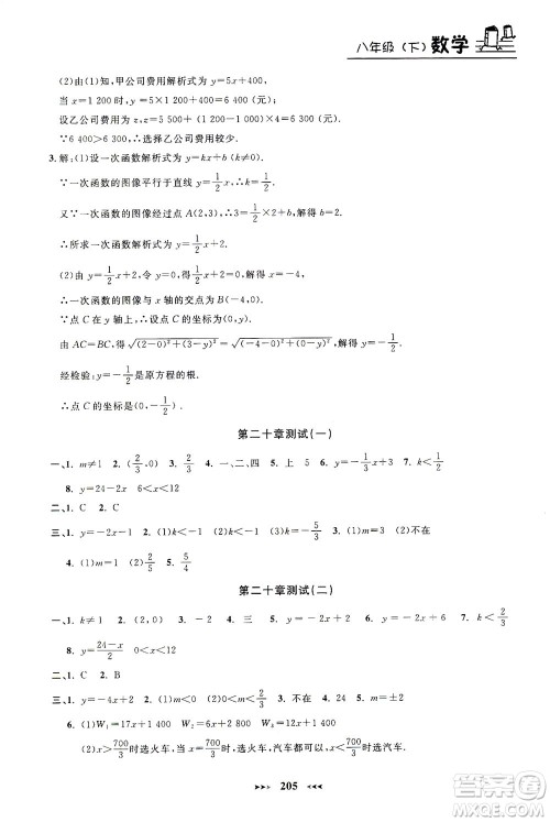 上海大学出版社2021钟书金牌课课练八年级数学下册沪教版答案 上海大学出版社2021钟书金牌课课练八年级数学下册沪教版答案