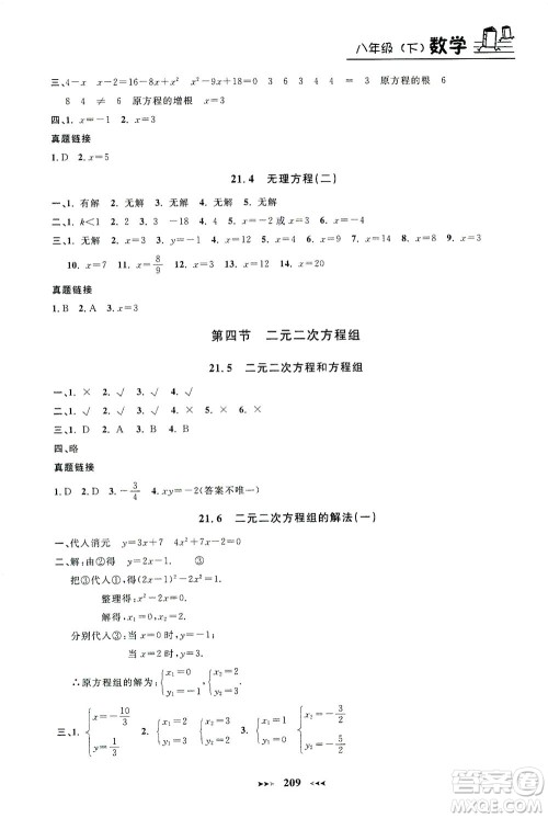 上海大学出版社2021钟书金牌课课练八年级数学下册沪教版答案 上海大学出版社2021钟书金牌课课练八年级数学下册沪教版答案