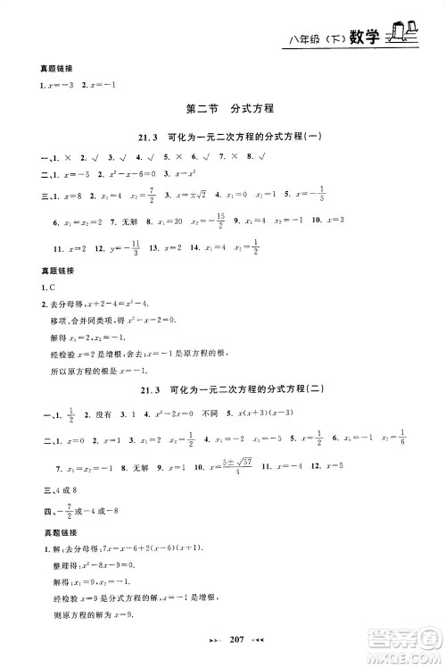 上海大学出版社2021钟书金牌课课练八年级数学下册沪教版答案 上海大学出版社2021钟书金牌课课练八年级数学下册沪教版答案