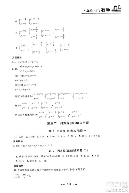 上海大学出版社2021钟书金牌课课练八年级数学下册沪教版答案 上海大学出版社2021钟书金牌课课练八年级数学下册沪教版答案