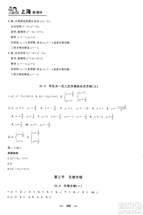 上海大学出版社2021钟书金牌课课练八年级数学下册沪教版答案 上海大学出版社2021钟书金牌课课练八年级数学下册沪教版答案