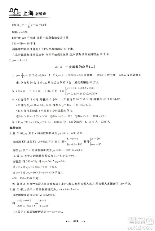 上海大学出版社2021钟书金牌课课练八年级数学下册沪教版答案 上海大学出版社2021钟书金牌课课练八年级数学下册沪教版答案