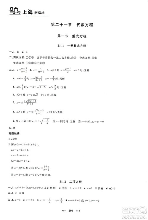 上海大学出版社2021钟书金牌课课练八年级数学下册沪教版答案 上海大学出版社2021钟书金牌课课练八年级数学下册沪教版答案