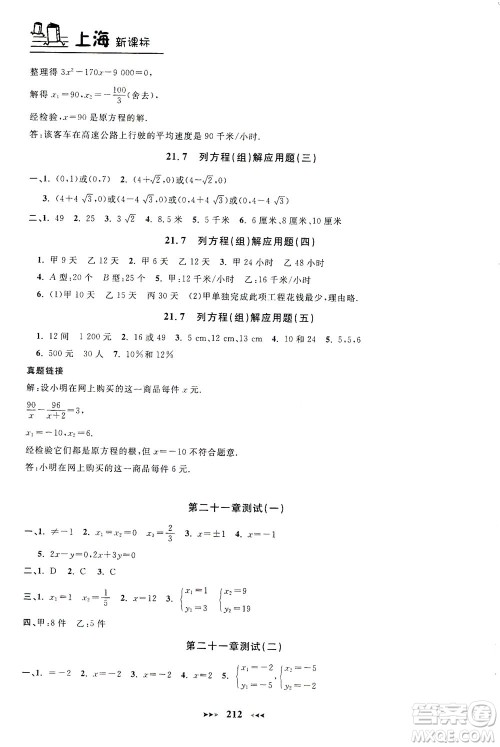 上海大学出版社2021钟书金牌课课练八年级数学下册沪教版答案 上海大学出版社2021钟书金牌课课练八年级数学下册沪教版答案