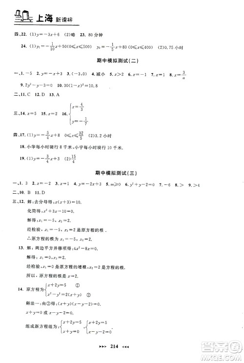 上海大学出版社2021钟书金牌课课练八年级数学下册沪教版答案 上海大学出版社2021钟书金牌课课练八年级数学下册沪教版答案