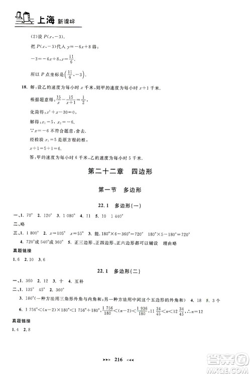 上海大学出版社2021钟书金牌课课练八年级数学下册沪教版答案 上海大学出版社2021钟书金牌课课练八年级数学下册沪教版答案